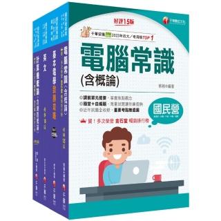 2025【技術類-電信網路規劃設計及維運】中華電信基層從業人員遴選課文版套書