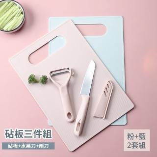 【粉嫩北歐風】砧板三件組 2套組(水果刀 削皮刀 露營刀具 刀具套裝 可懸掛 租屋)