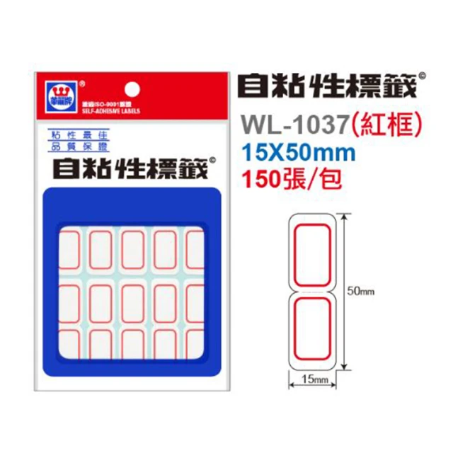 華麗牌 標籤 紅 15x50mm WL-1037(標示 重點 工廠 事務)