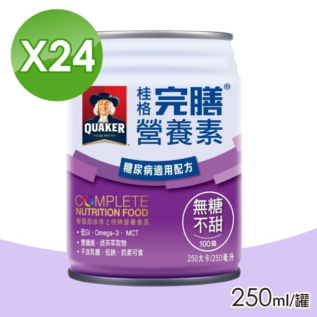 【桂格完膳】營養素 100鉻配方 無糖 250mlx24罐/箱