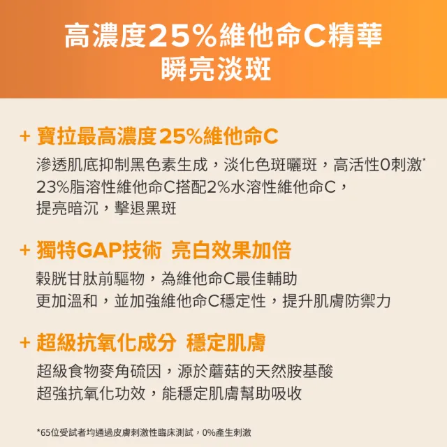 【Paulas Choice 寶拉珍選】C25瞬效亮白淡斑精華30ml
