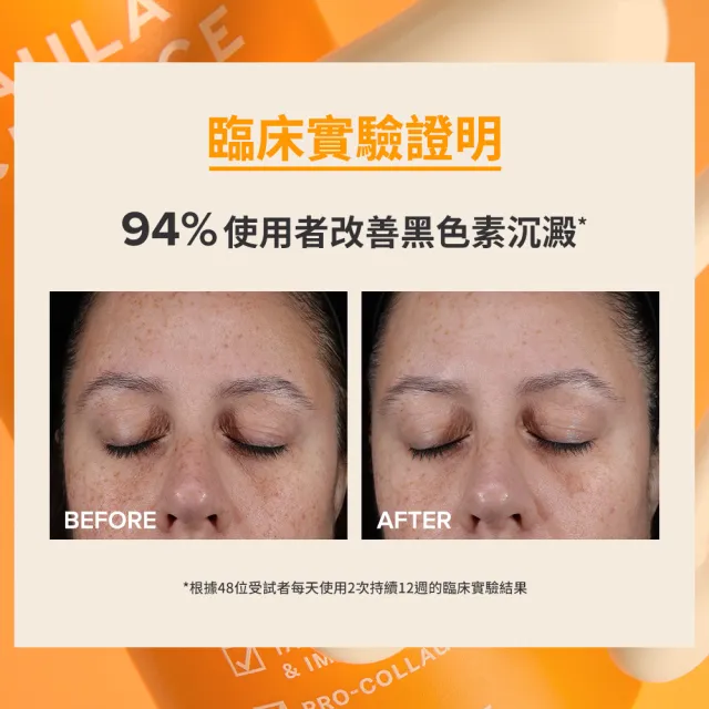 【Paulas Choice 寶拉珍選】C25瞬效亮白淡斑精華30ml