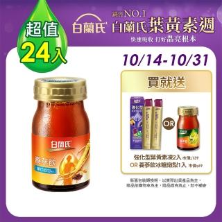 【白蘭氏】養蔘飲 順口回甘 60ml*6入*4盒 共24入 劉冠廷代言(順口回甘 植物性複方 補氣不上火)