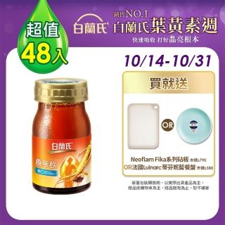 【白蘭氏】養蔘飲 順口回甘 60ml*6入*8盒 共48入 劉冠廷代言(順口回甘 植物性複方 補氣不上火)