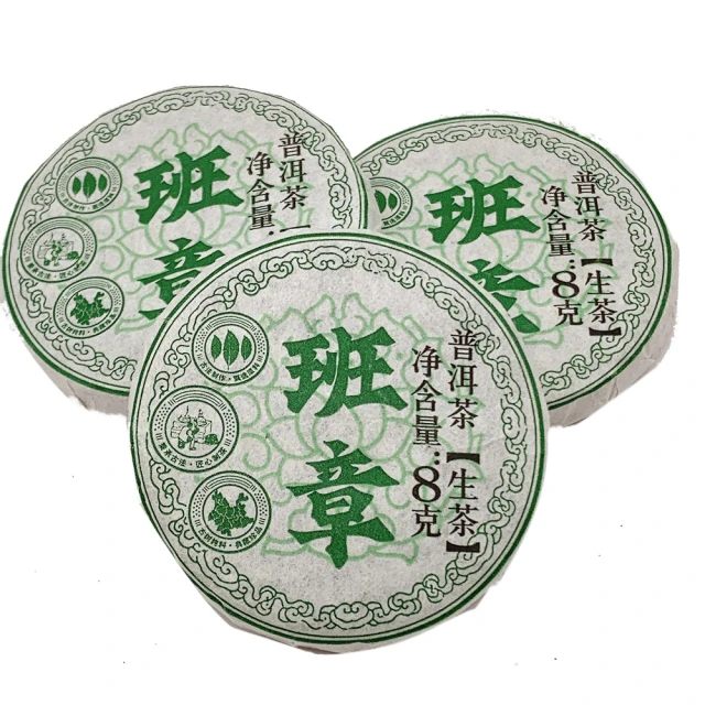 盛嘉源 正山茶廠 班章王 2007年(普洱茶 生茶 357g