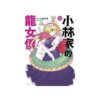 小林家的龍女僕（１４）