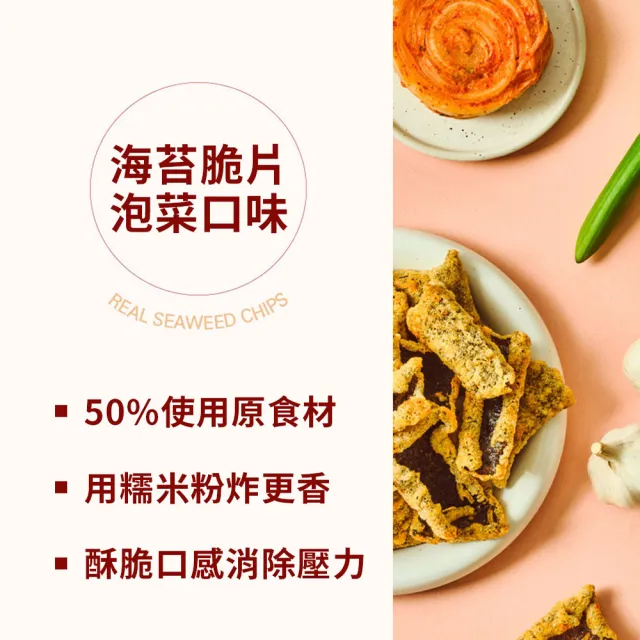 【韓味不二】韓國原裝美味海苔脆片-泡菜口味80G/包(脆脆的酥香口感)