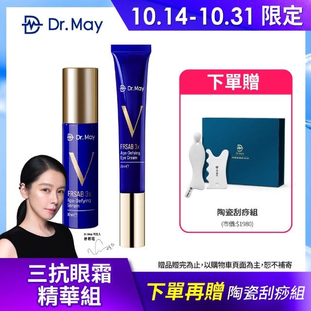 【Dr. May美博士】超V反重力三抗組(超V精華30ml+眼霜20ml抗氧X抗黑X抗老)