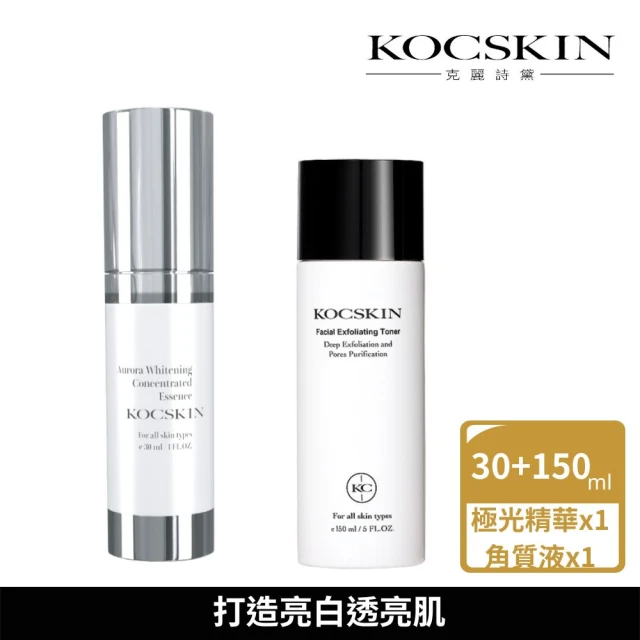 KOCSKIN 克麗詩黛 極光美白精華30ml＋角質煥膚發光液150ml