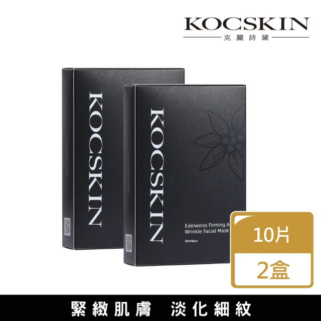 KOCSKIN 克麗詩黛 雪絨花緊緻賦活面膜x2盒