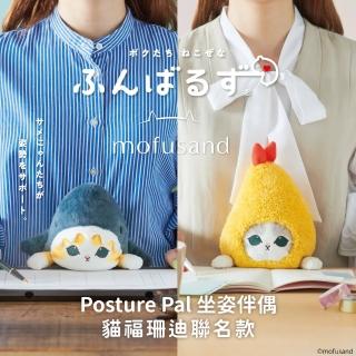 【Dreams】Posture Pal 坐姿伴偶 貓福珊迪聯名款(共2款)