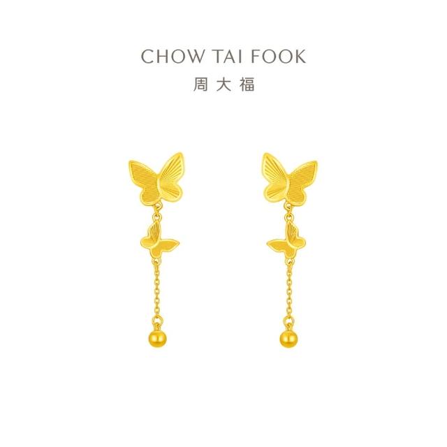 【周大福】蝴蝶流蘇黃金耳環_計價黃金