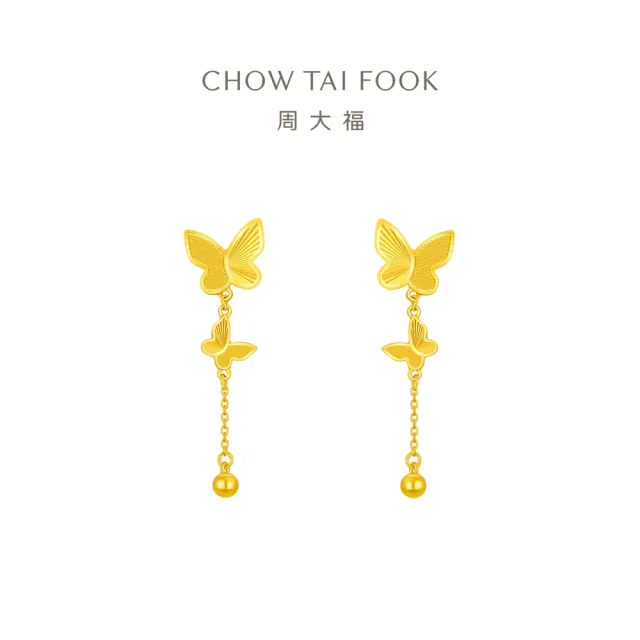 【周大福】蝴蝶流蘇黃金耳環_計價黃金