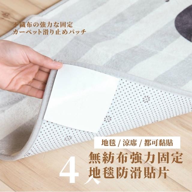 【安全行走】無紡布強力固定地毯防滑貼片-4入組(無痕 止滑貼片 止滑墊 地墊貼 地面 椅墊 魔鬼氈 固定貼)