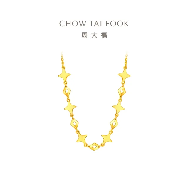 【周大福】閃耀星芒黃金項鍊_計價黃金(鍊長40cm)