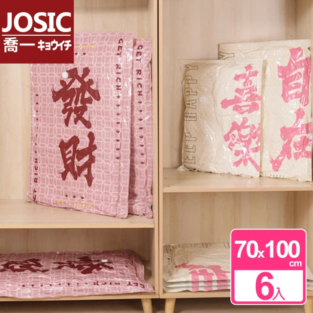 JOSIC 6入70*100cm福氣文字真空壓縮袋(棉被袋 置物袋 收納袋)