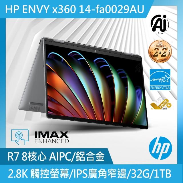 【HP 惠普】獨家包鼠組★14吋R7-8840HS OLED翻轉觸控筆電(ENVY x360 14-fa0029AU/32G/1TB SSD/W11)