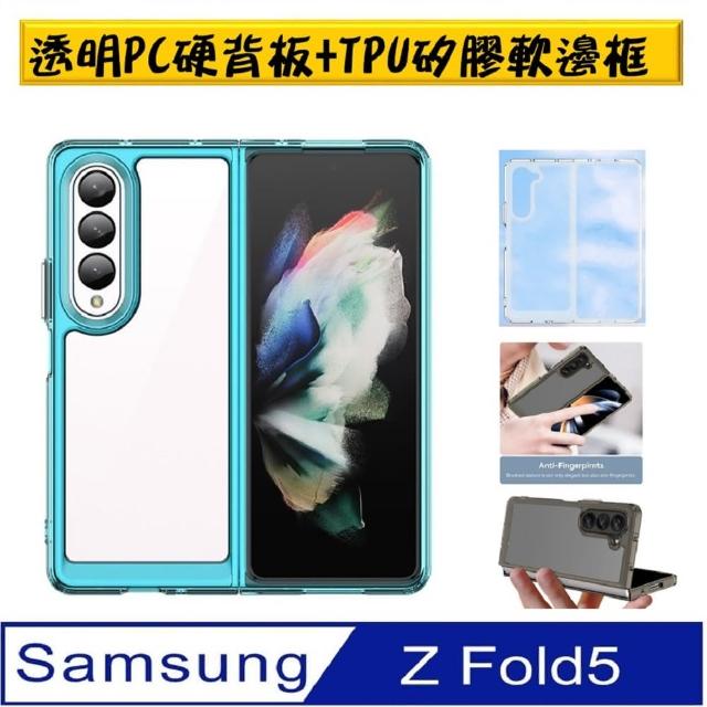 【ACE_CASE】Samsung Galaxy Z Fold5  透明硬PC背板+TPU軟邊框手機殼保護殼保護套(防摔)