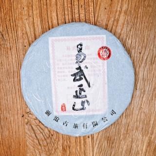 【茶韻】普洱茶2011年瀾滄古茶易武正山357g生餅一餅 茶葉禮盒(附茶樣10g.原廠收藏盒x1)