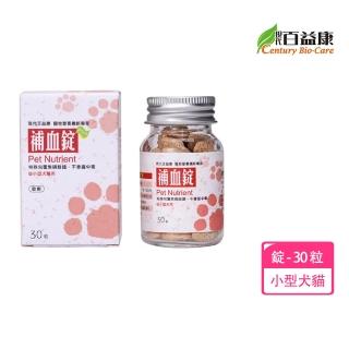 【現代百益康】元氣補血錠 小型犬貓-30粒(術後補充 寵物保健)