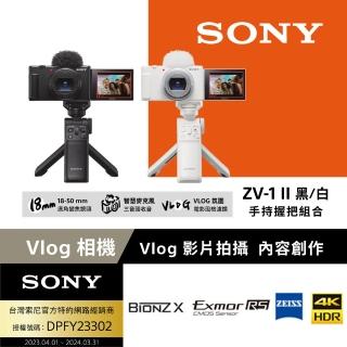 【SONY 索尼】Digital Camera ZV-1 II Vlog 數位相機 手持握把組合(公司貨 保固18+6個月)