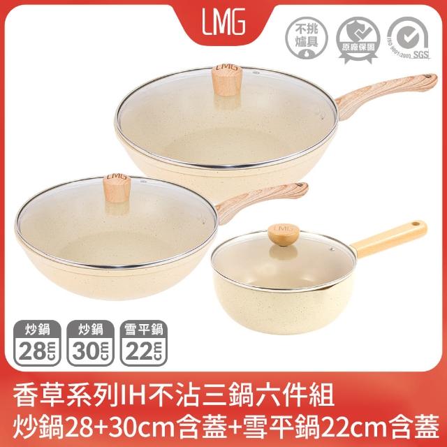 【LMG】香草不沾三鍋六件組｜炒鍋28cm+30cm含蓋+雪平鍋22cm含蓋-IH爐可用鍋(不沾鍋 適用各種爐具)