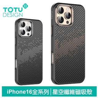 【TOTU 拓途】iPhone 16 Pro/16 Pro Max 磁吸手機殼防摔殼保護殼 鋁合金 星空(MagSafe相容)
