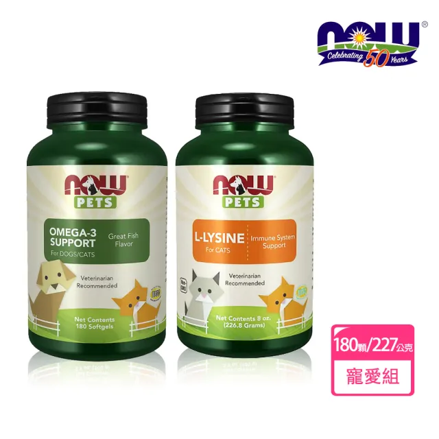 【NOW Foods】寵物OMEGA-3魚油膠囊與寵物貓用左旋離胺酸粉 寵愛組(180顆與227公克)