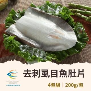 【全國漁會】4包組 去刺蝨目魚肚200g