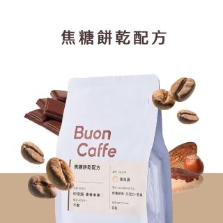 【步昂咖啡】接單現烘 嚴選咖啡豆｜焦糖餅乾配方 中深焙｜1包入(227g)