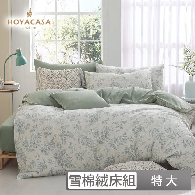 【HOYACASA  禾雅寢具】雪棉絨兩用被床包組-日光蔓薏(特大)