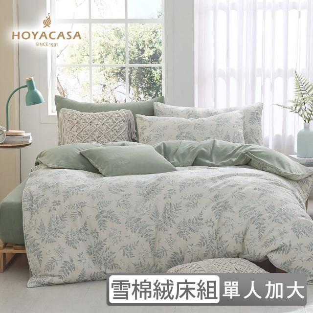 【HOYACASA  禾雅寢具】雪棉絨兩用被床包組-日光蔓薏(單人)