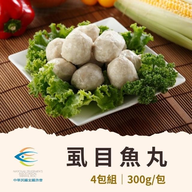 【全國漁會】4包組 虱目魚丸300g