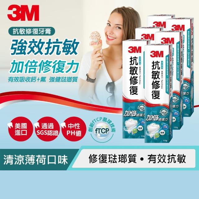 【3M】護齒牙膏113gx6入(抗敏修復)