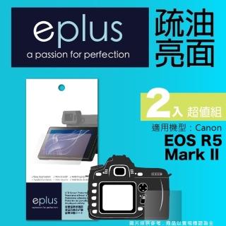 【eplus】疏油疏水型保護貼2入 EOS R5 Mark II(適用 Canon R5 II)