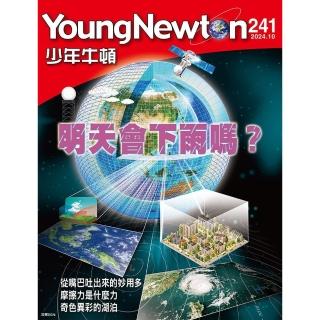 【momoBOOK】少年牛頓雜誌 2024年10月號 NO.241(電子雜誌)