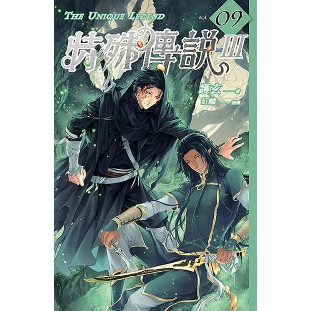 【momoBOOK】特殊傳說Ⅲ vol.09(電子書)