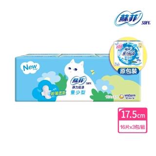 【Sofy 蘇菲】彈力貼身量少潔翼型(17.5cm/ 16片x3入 共48片 /組)