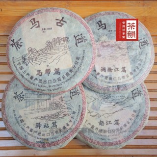 【茶韻】普洱茶2004年中茶省公司茶馬古道餅茶系列一套4餅隱藏限量版 茶葉禮盒(收藏盒x4)