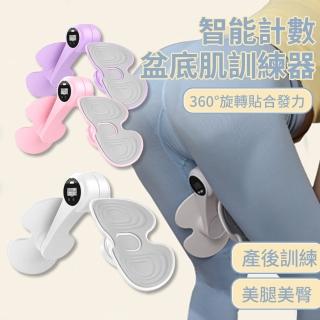 【Flix】智慧計數夾腿器 多功能盆底肌訓練器 產後提肛鍛煉 瑜伽健身美臀美腿夾 翹臀瘦腿器(母親節禮物)