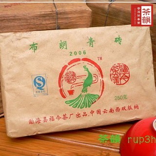 【茶韻】普洱茶2006年福今茶廠布朗青磚250g單一茶菁一口料 布朗山 茶葉禮盒(附茶樣10g.收藏盒x1)