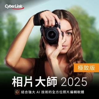 【Cyberlink】相片大師2025