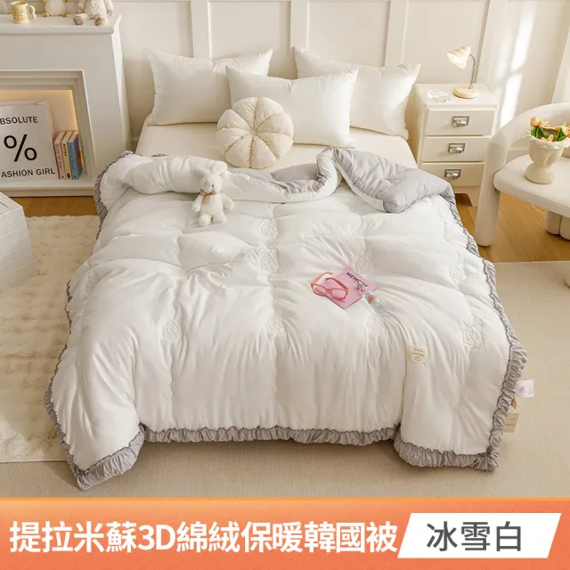 【京都手祚】提拉米蘇3D綿絨保暖韓國被(雙人6x7尺/保暖被/韓國被/冬被/棉被)