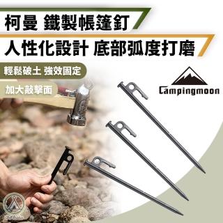 【Campingmoon 柯曼】5入組 高碳鋼營釘 20公分(Chill Outdoor 不鏽鋼釘 營釘 地釘 帳篷釘 天幕營釘)