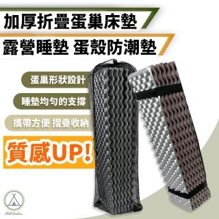 【Chill Outdoor】加厚款 蛋巢折疊床墊(露營睡墊 睡墊 露營床墊 車用床墊 戶外睡墊 折疊床墊)