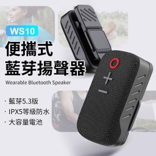 【YORI優裡】穿戴式藍芽揚聲器(無線藍芽音響 運動藍芽喇叭 隨身音箱 麥克風)