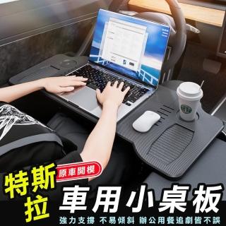 【豪麥源】摺疊汽車餐桌(三折款 汽車用餐桌架 特斯拉TESLA MODEL3/Y前排專用車內辦公桌)