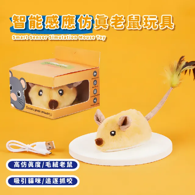【貓鼠朋友】智能感應仿真老鼠玩具(智慧 自動轉向 USB 自動逗貓 寵物玩具 電動玩具 逗貓棒)