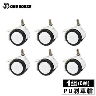 【ONE HOUSE】100寬 川島收納櫃-配件 2吋PU-煞車輪6顆(1組)