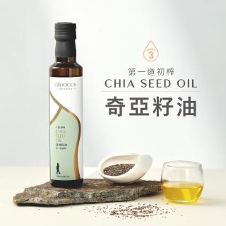【人良油坊】100%第一道冷壓初榨奇亞籽油250ml(可生飲 涼拌 補充Omega3 可素食)